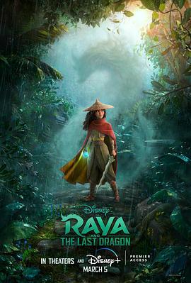 寻龙传说 Raya and The Last Dragon (2021)海报
