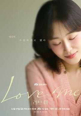 爱我 러브 미 (2025)海报