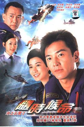 随时候命 (2005)海报