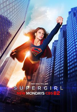 超级少女 第一季 Supergirl Season 1 (2015)海报