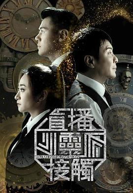 直播灵接触3 直播靈接觸3 (2025)海报