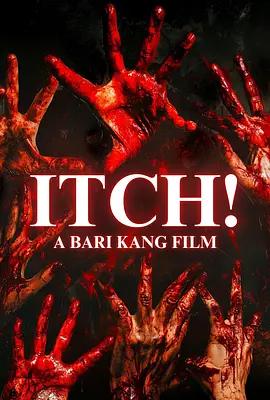 致命瘙痒 Itch! (2024)海报