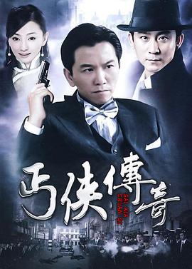 丐侠传奇 (2009)海报