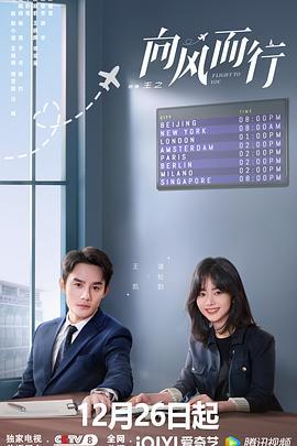 向风而行 (2022)海报