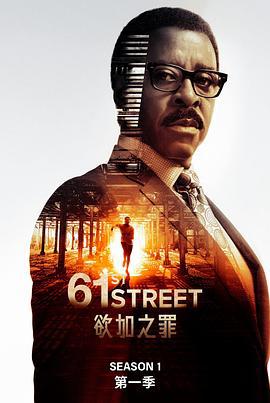 61街 61st Street (2022)海报