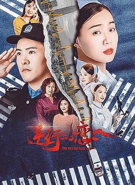逆行的恋人 (2021)海报