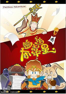 夺宝幸运星 (2005)海报
