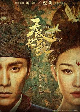 天盛长歌 (2018)海报