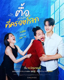 星期五俱乐部17:情爱理念之持爱以恒 คลับฟรายเดย์เดอะซีรีส์ Theory of Love ไม่มีทฤษฎีไหนใช้ได้กับ (2025)海报