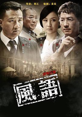 风语 (2011)海报