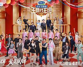 王牌对王牌 第九季 (2025) bu_da_yang海报