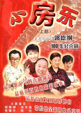 小房东 (2007)海报