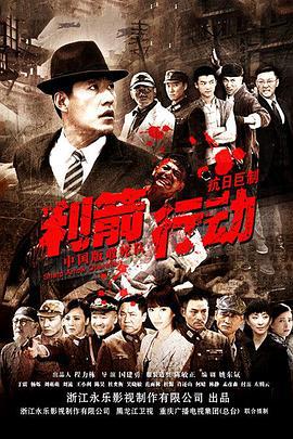利箭行动 (2012)海报