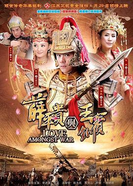 薛平贵与王宝钏 (2012)海报