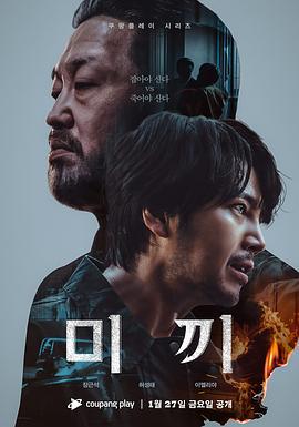 诱饵 미끼 (2023)海报