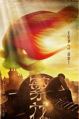 繁花 (2023)海报