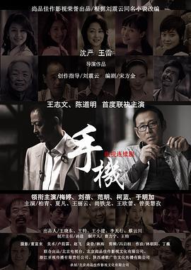 手机 (2010)海报