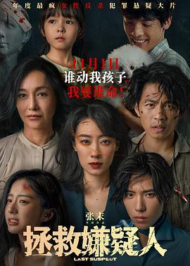 拯救嫌疑人 (2023)海报