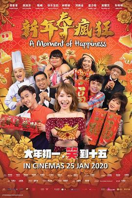 新年泰疯狂 (2020)海报