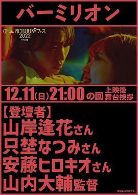 名媛妻子 Vermilion (2022)海报
