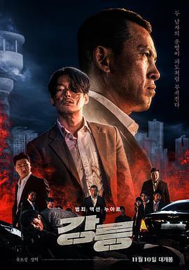 江陵 강릉 (2021)海报