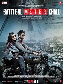 电表人生 Batti Gul Meter Chalu (2018)海报