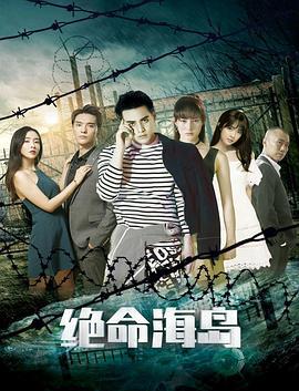 绝命海岛 (2024)海报