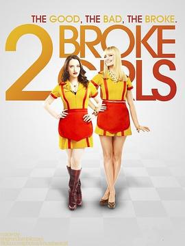 破产姐妹 第三季 2 Broke Girls Season 3 (2013)海报