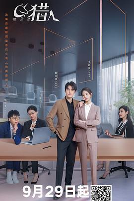 猎人法则 (2024)海报