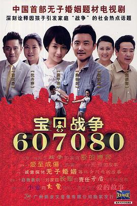 宝贝战争 (2012)海报