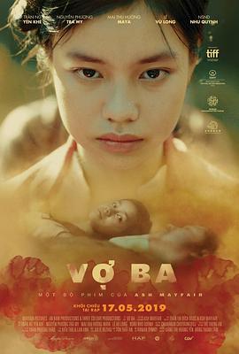 三太太 Vợ Ba (2018)海报