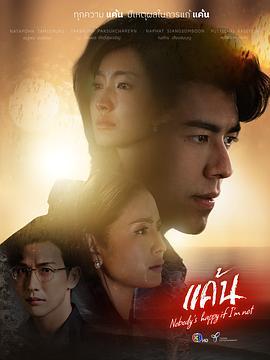 黑色贞洁 แค้น (2023)海报