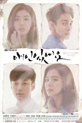 我有爱人了 애인있어요 (2015)海报