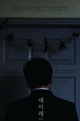 三七日 세이레 (2021)海报