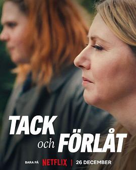 相爱相杀两姐妹 Tack och förlåt (2023)海报