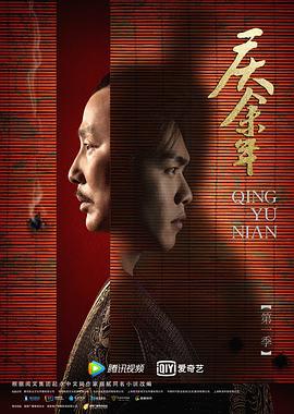 庆余年 第一季 (2019)海报