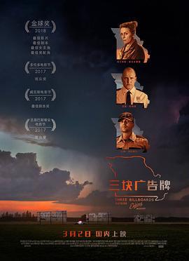 三块广告牌 Three Billboards Outside Ebbing, Missouri (2017)海报
