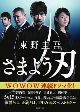彷徨之刃 さまよう刃 (2021)海报