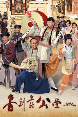 舌剑上的公堂 舌劍上的公堂 (2013)海报