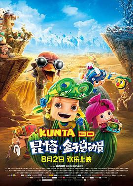 昆塔：盒子总动员 (2013)海报