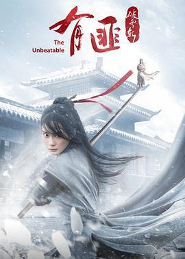 有匪·破雪斩 (2021)海报