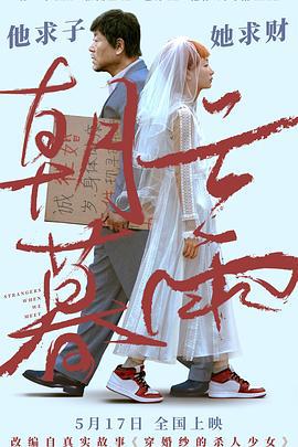 朝云暮雨 (2024)海报