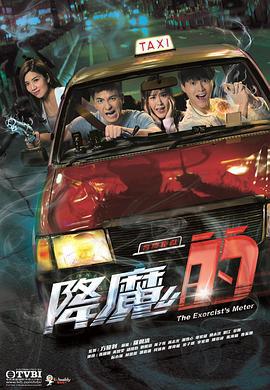 降魔的 (2017)海报