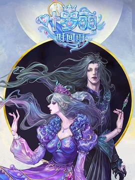 精灵梦叶罗丽时间雨 (2024)海报