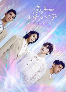 HIStory5: 遇见未来的你 HIStory5 遇見未來的你 (2022)海报