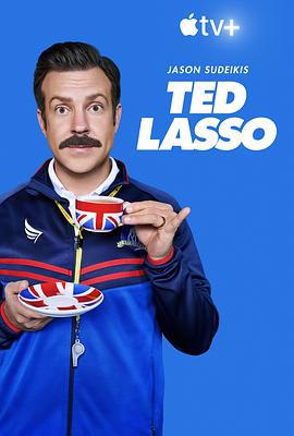 足球教练 第二季 Ted Lasso Season 2 (2021)海报