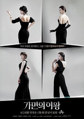 假面女王 가면의 여왕 (2023)海报
