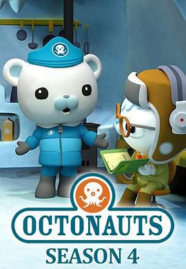海底小纵队 第四季 The Octonauts Season 4 (2015)海报