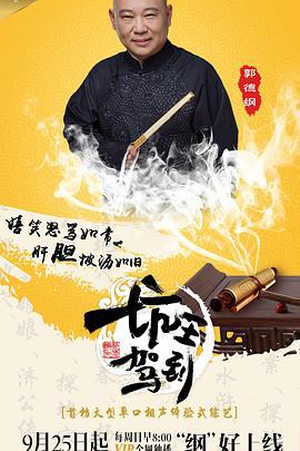 坑王驾到 第一季 (2016)海报