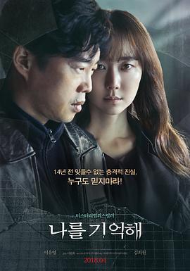 记得我 나를 기억해 (2017)海报